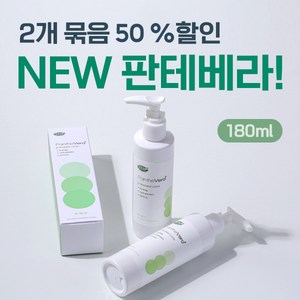 [2개 묶음 50% 할인] 피부장벽강화크림 판테베라 180ml 판테놀 알로에베라 호호바오일, 2개