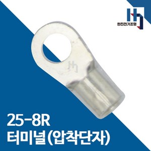 압착단자 25-8R 터미널 10개 접속자 전오 카이스 25SQ-8R 링단자 커넥터