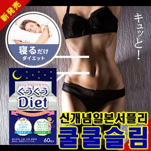 일본 다이어트 보조제 쿨쿨슬림 일본 슬림 서플리먼트 60정 영양 보조 서포트 식품 서플리, 1개