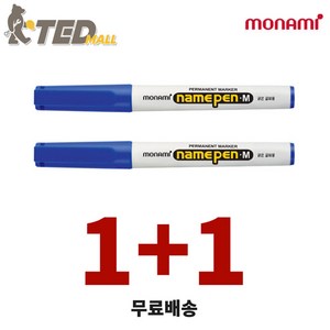 (TED MALL 1+1) 모나미 네임펜 굵은글씨 가는글씨 중간글씨, 1+1 2개, 굵은 글씨용 파랑(1+1)