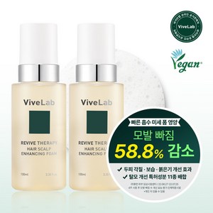 바이브랩 리바이브 테라피 헤어 스칼프 인핸싱 폼 100ml 두피 영양제, 2개