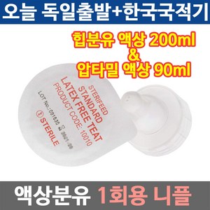 힙분유 압타밀 액상분유 니플 1회용, 1세트, 12개