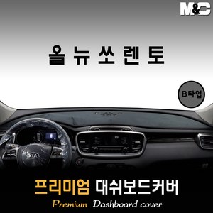 올뉴쏘렌토 대쉬보드커버 (2015~2017년) [스웨이드 벨벳 부직포], (B타입) 벨벳원단 / 블랙라인, 센터스피커-있음, 상세표기참조