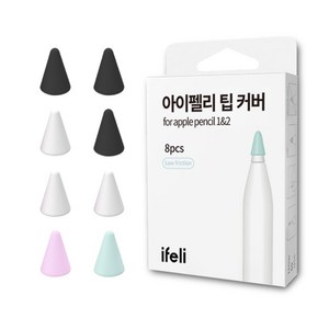 아이펠리 애플펜슬 무소음 실리콘 팁 커버, 1개, 저마찰 8pcs