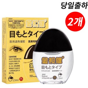 (본토출하) 1+1 노안 완화 눈피로 아이케어 안구건조증, 1개, 26ml