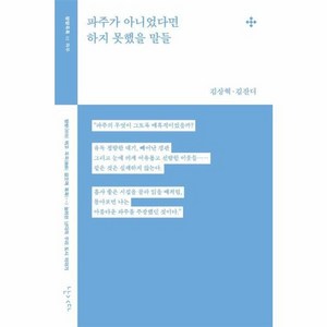 웅진북센 파주가 아니었다면 하지 못했을 말들 - 방방곡꼭 2, One colo  One Size