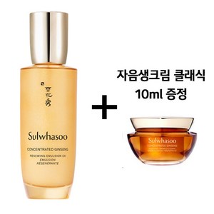 [설화수] 자음생유액EX 125ml + 자음생크림 클래식 10ml 증정, 1개