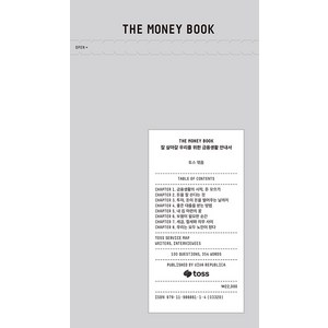 THE MONEY BOOK, 비바리퍼블리카, 토스