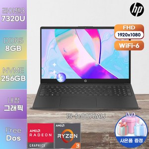 HP 노트북 15-fc0076AU 정품 윈도우 11 프로 탑재 가성비 노트북 업무용 저렴한 노트북 고사양 저렴한 노트북, WIN11 Pro, 8GB, 256GB, 라이젠3, 실버