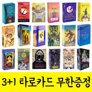 유니버셜웨이트 타로카드 보급형 90종 보드게임, 타로카드 01-70번, 45번_무지개, 1개