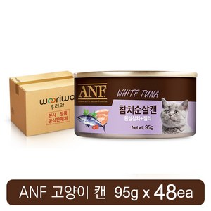 ANF 고양이 캔 간식 모음 총 48개 (24개+24개) 구성 참치 치킨 순살 새우 게맛살 무스 CAN, 참치순살, 95g