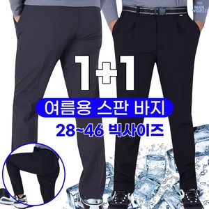 [더맨월드] MW 마운틴 1+1 무지바지 _ 남성용 빅사이즈 작업복 등산바지