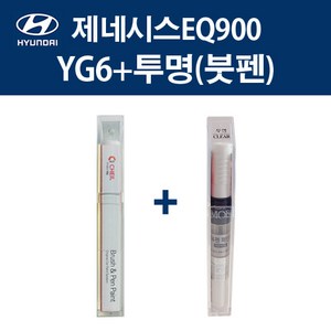 현대 제네시스EQ900 YG6 코스모그레이 붓펜 + 투명마감붓펜 모비스 자동차 차량용 카페인트 도색, YG6 코스모그레이 붓펜+투명마감붓펜(모비스), 1개