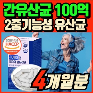 간 유산균 간케어 유산균 간 밀크씨스 유산균 프로바이오틱스 간 기능 개선에 도움 헬씨딜리버리, 2박스, 60회분