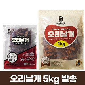 친절한도그씨 빈즈라이크 오리 날개 5kg 1kgx5팩 대형견 애견간식, 단품, 1kg, 5개