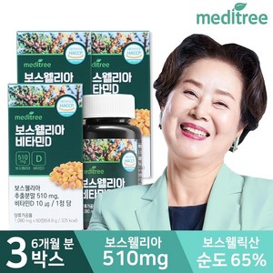 메디트리 보스웰리아 비타민D 3박스, 60정, 3개