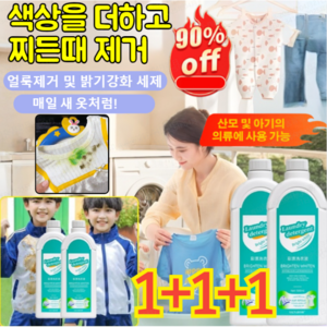 1+1+1[헌 옷을 새 옷으로] 얼룩 제거 및 밝기 강화 얼룩 제거 표백 가정용 색상을 더하고찌든때 제거500ml