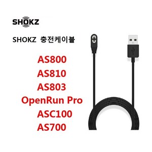 XIHAMA 골전도 블루투스 이어폰 충전선 샥즈 골전도 헤드폰 After Shokz AS 800/ 803/ 810/ ASC100SG기종 호환 충전 케이블, 블랙, 1m