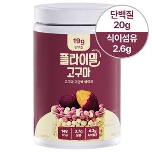 플라이밀 단백질쉐이크 대용량 고구마맛, 630g, 1개