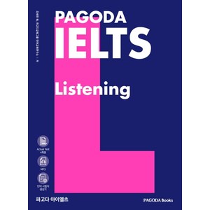 파고다 아이엘츠 리스닝 (PAGODA IELTS Listening), 파고다북스