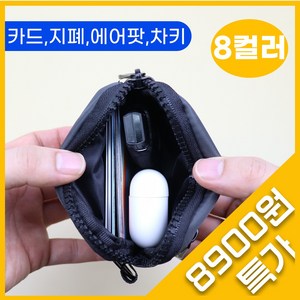 [파우즈] 트래블월럿 나일론 지퍼카드지갑 미니파우치 나일론 이어폰 케이스 에어팟