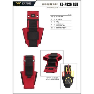 KATIMS 카팀스 레드 유니버셜 툴 파우치 KL-7326 RED 결합사용가능 강력벨크로 가야라이프 국산공구가방, 1개