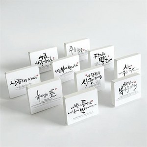 탁상용 미니 캘리액자 기독교 인테리어 성경 말씀 액자 유리바다, 6.너는 복이 될지라, 1개