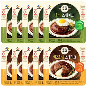 고메 함박스테이크x5 + 치즈함박스테이크x5, 1.52kg, 10개