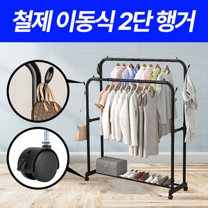 홍익인간 옷걸이 행거 튼튼한 스탠드 이동식 2단, 블랙 1개