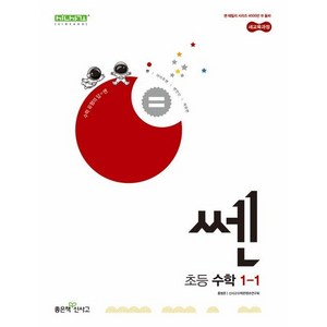 신사고 쎈 중등 수학 1-1 (2025년) / 좋은책신사고, 수학영역, 중등1학년