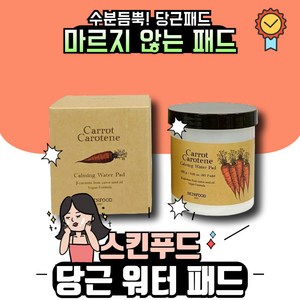 스킨푸드 캐롯 카로틴 카밍 워터 패드 60p, 60매입, 1개