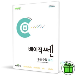 (사은품) 베이직쎈 중등 수학 3-1 (2025년) 중학 3학년, 수학영역, 중등3학년