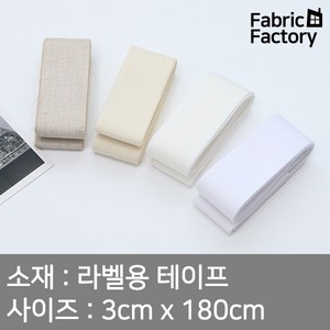 2마 30mm 라벨용 테이프 4종 1031 ZZ, 백아이보리, 1개