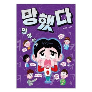 슈크림북 망망망망 망했다 (마스크제공)