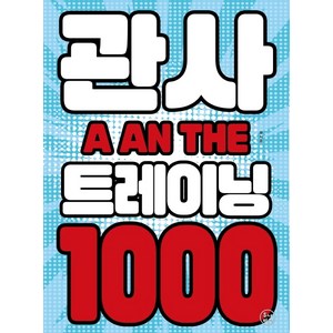 관사 트레이닝 1000, 투나미스