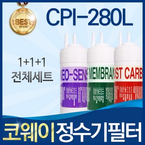 코웨이 CPI-280L 고품질 정수기 필터 호환 전체세트, 선택4_UF멤브레인방식 전체세트(1+1+1=3개), 1개