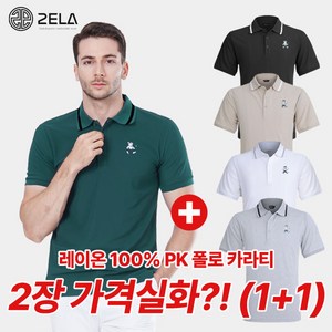 [투엘라] (1+1) (옥의티 특가!) 남성 반팔 폴로 골프 카라 티셔츠_프렌들리 프리미엄 레이온 골프 아웃도어 PK 폴로 카라티