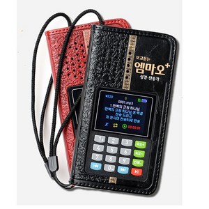 엠마오플러스 전문 성경통독기 전자성경, 레드
