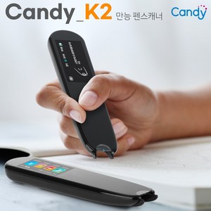 캔디 펜스캐너 영어 일본어 중국어 불어 스캔 번역 음성 인식 통역기 K2, 캔디 펜스캐너 K2