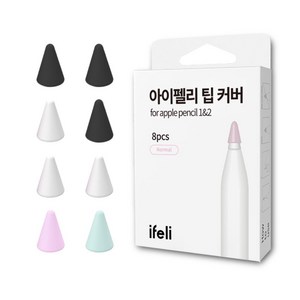 아이펠리 애플펜슬 무소음 실리콘 팁 커버, 2개, 기본 8pcs