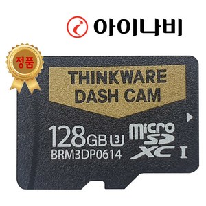 아이나비 정품 블랙박스 메모리카드 SD카드 마이크로SD 완벽 지원 16GB /32GB /64GB /128GB, 128GB