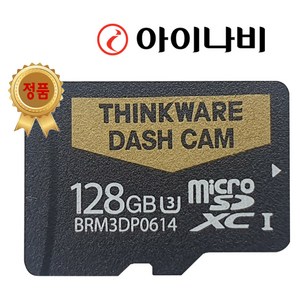 아이나비 정품 블랙박스 메모리카드 SD카드 마이크로SD 완벽 지원 16GB /32GB /64GB /128GB, 128GB
