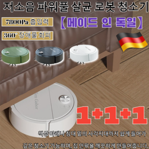 1+1+1[3 in 1]저소음 파워풀 로봇 청소기물걸레 로봇청소기 360° 장애물 회피/7800Pa 흡입력, 블랙