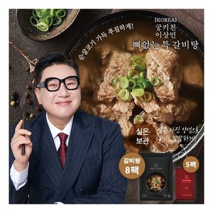 궁키친 이상민 뼈없는 특 갈비탕 900gx8팩 얼큰다진양념 5팩, 900g, 1세트