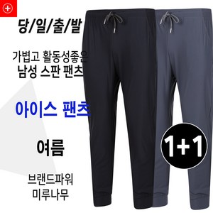 [2개] 미루나무 남성 아이스 냉감 쿨 트레이닝 팬츠 츄리닝 하의 조거 A3397