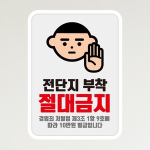 뭉키데코 아기가자고있어요 벨누르지마세요 현관문스티커 자석_FDS_097_전단지 부착금지, 자석+일반