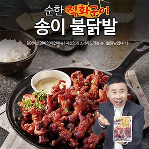 [원앙본사직영] 순한 뼈있는 송이불닭발 280g 3팩, 3개