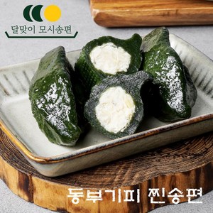 달맞이모시송편 모시떡 [동부기피], 50g, 40개