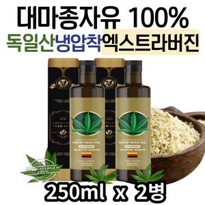 파이토 불포화지방산 독일 대마종자유 햄프시드 오일 냉압착 햄프씨드 대마유 대마씨오일 대마씨유 CBD 적합 HEMP SEED 엑스트라버진 대마씨종자유 대마종자유오일 대마종자씨유, 2개