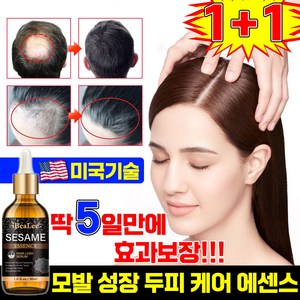 [효과보장] 1/1+1/2+2 머리 성장 에센스 두피케어 세럼 방지 완화 영양 에센스, 2개, 30ml